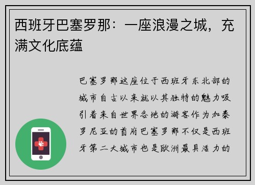 西班牙巴塞罗那：一座浪漫之城，充满文化底蕴